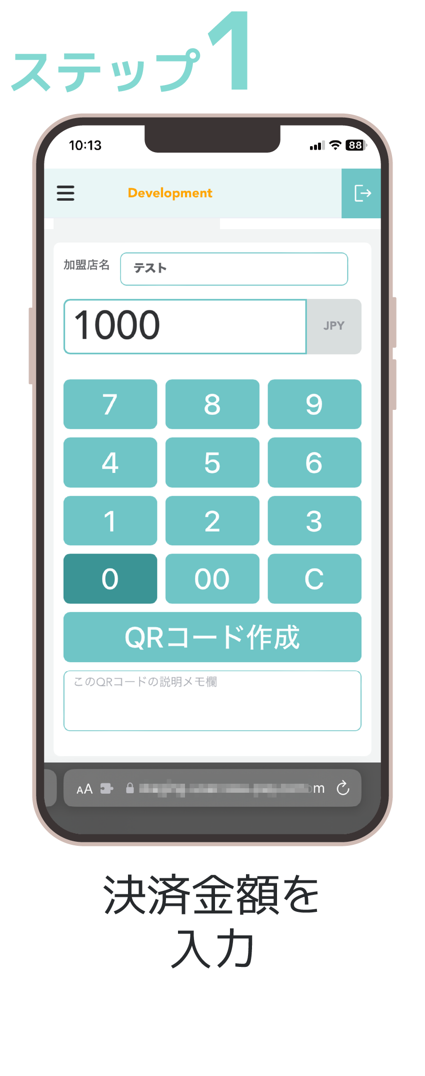ステップ1 決済金額を入力