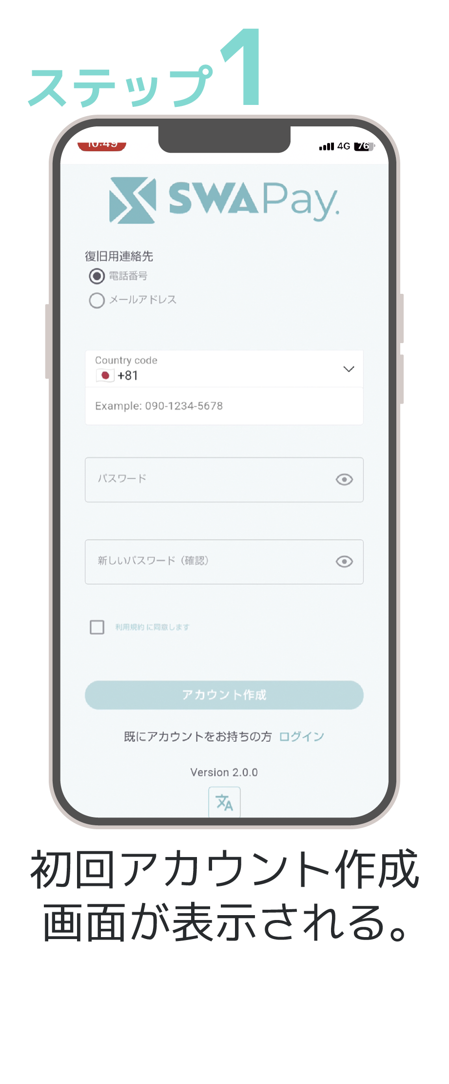 ステップ1 店舗のQRコード を読み取る。