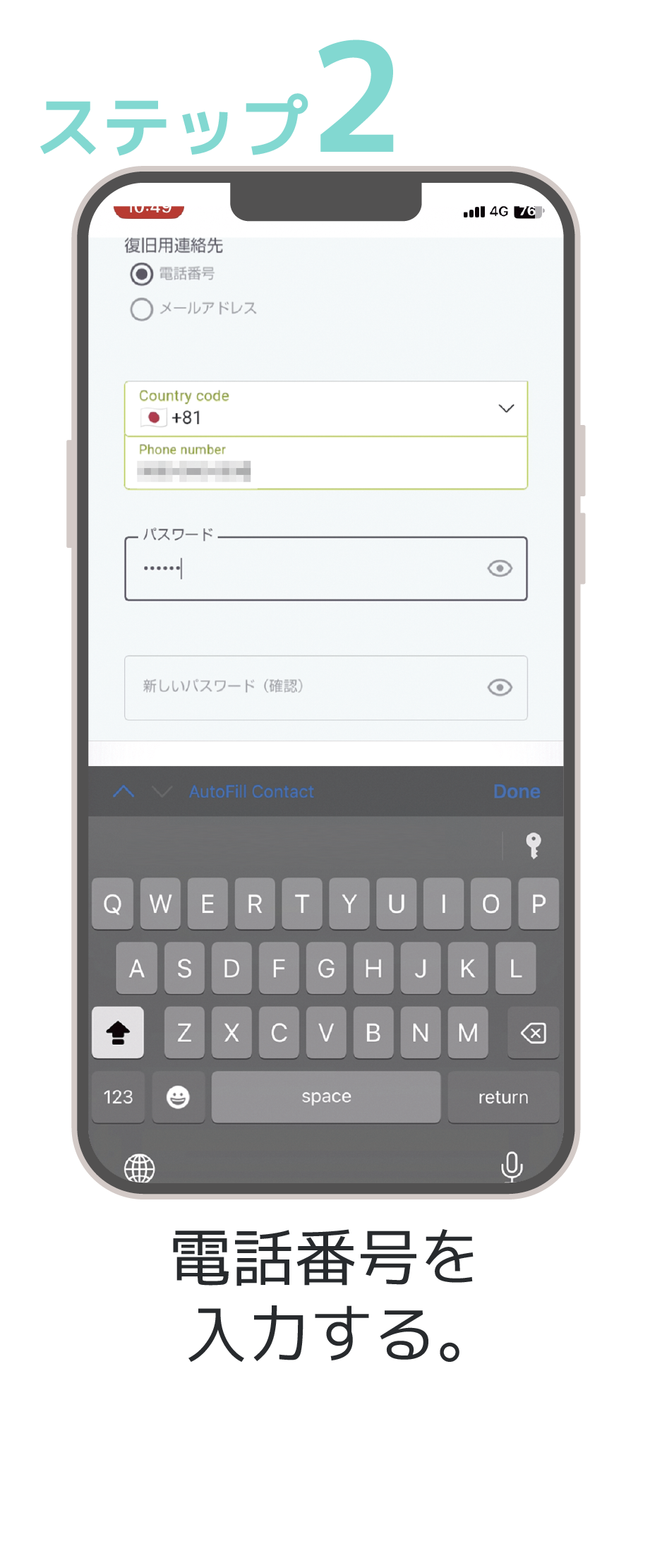 ステップ2 決済金額を入力し金額確定ボタンをタップする。