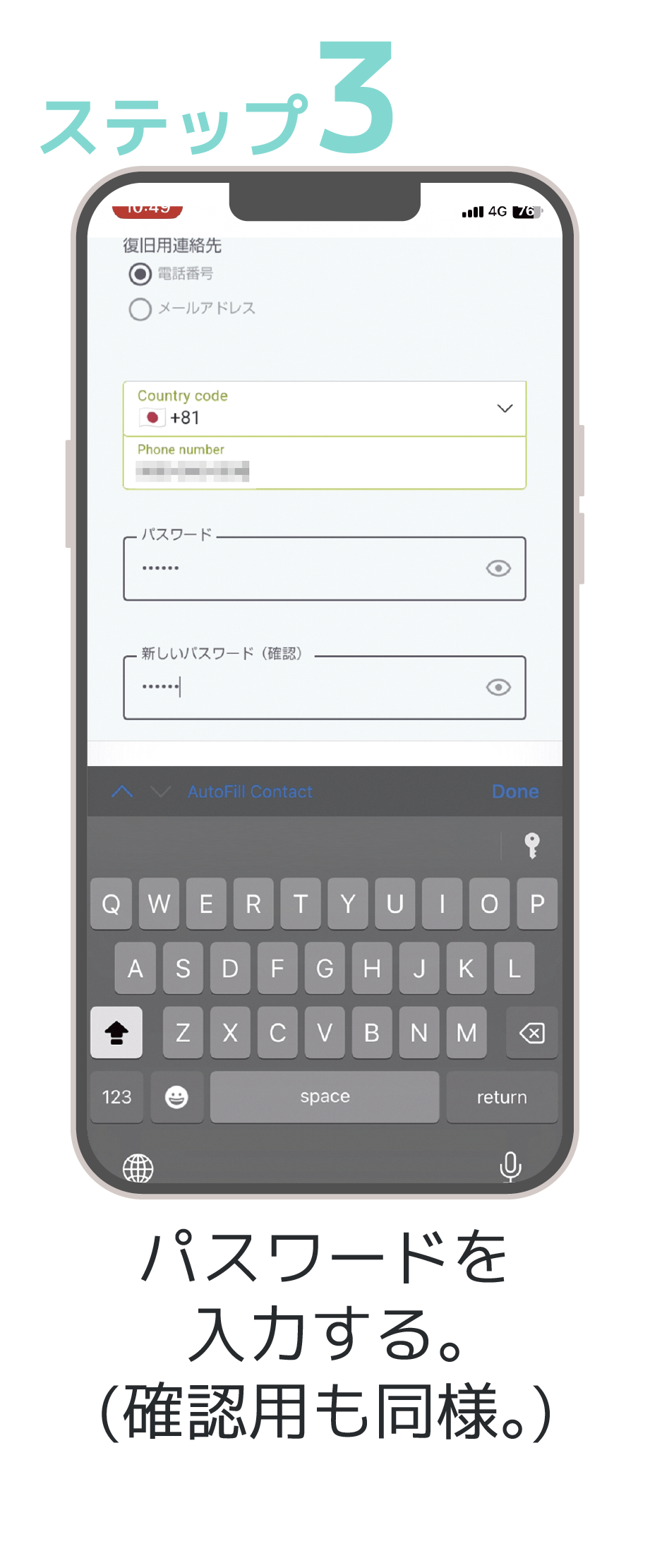 ステップ3 認証のための電話番号を入力し認証ボタンをタップする。