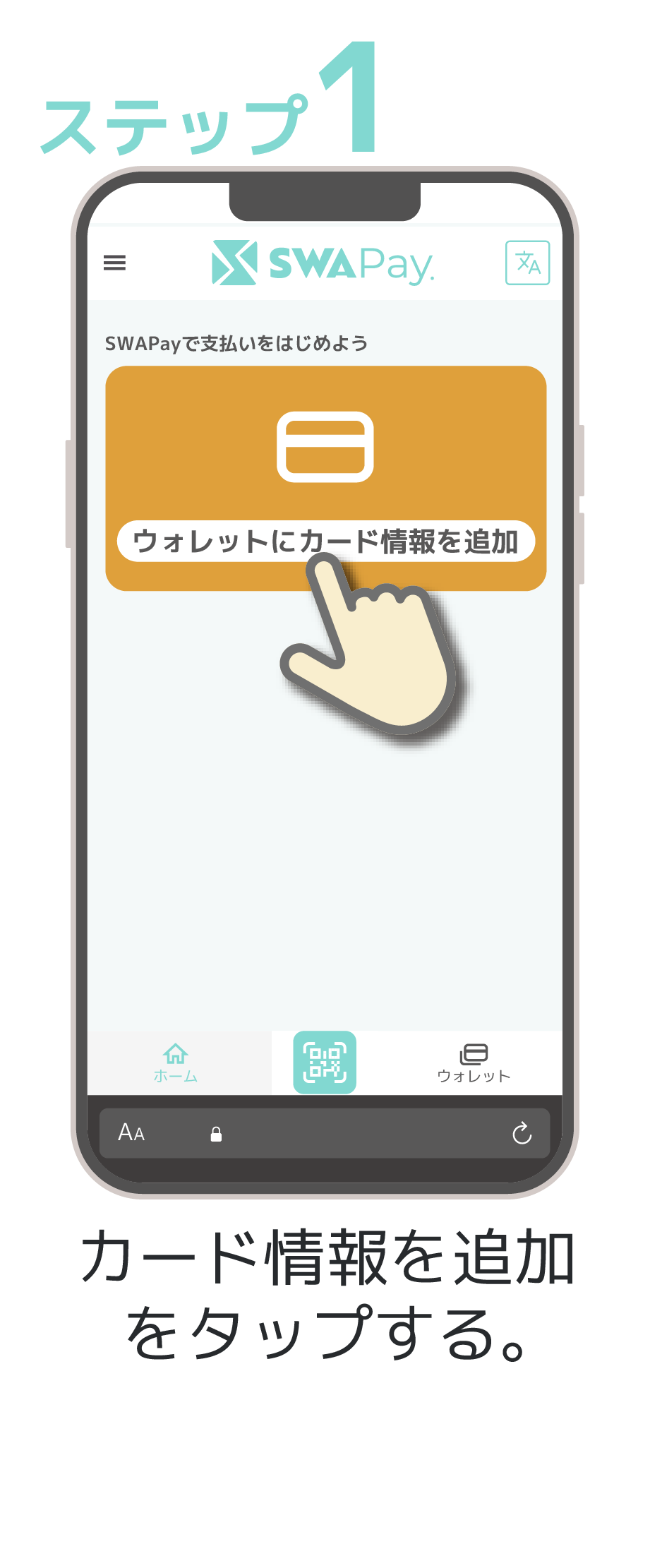 ステップ1 カメラを起動し店舗のQRコードを読み取る