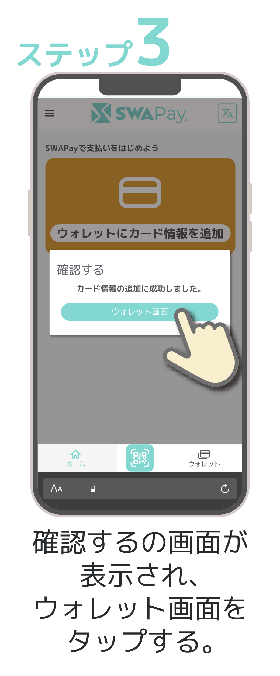 ステップ3 キャッシュレス決済が完了